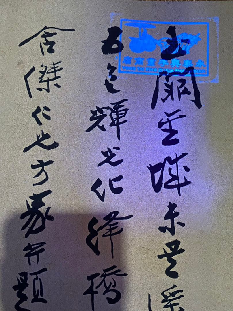 张大千 湘夫人 中国画 掛け軸 水墨画 和室 玄関 茶室 壁掛け 美術品