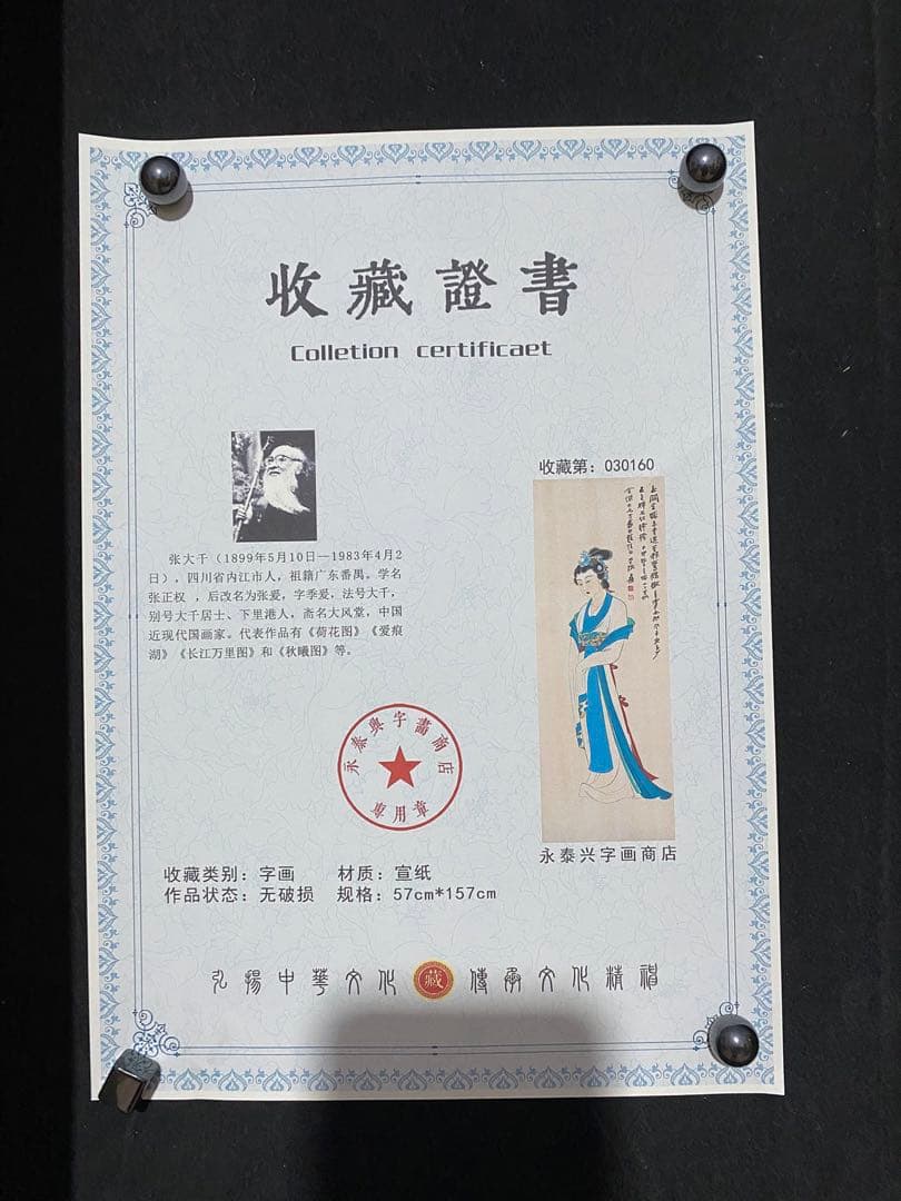 张大千 湘夫人 中国画 掛け軸 水墨画 和室 玄関 茶室 壁掛け 美術品