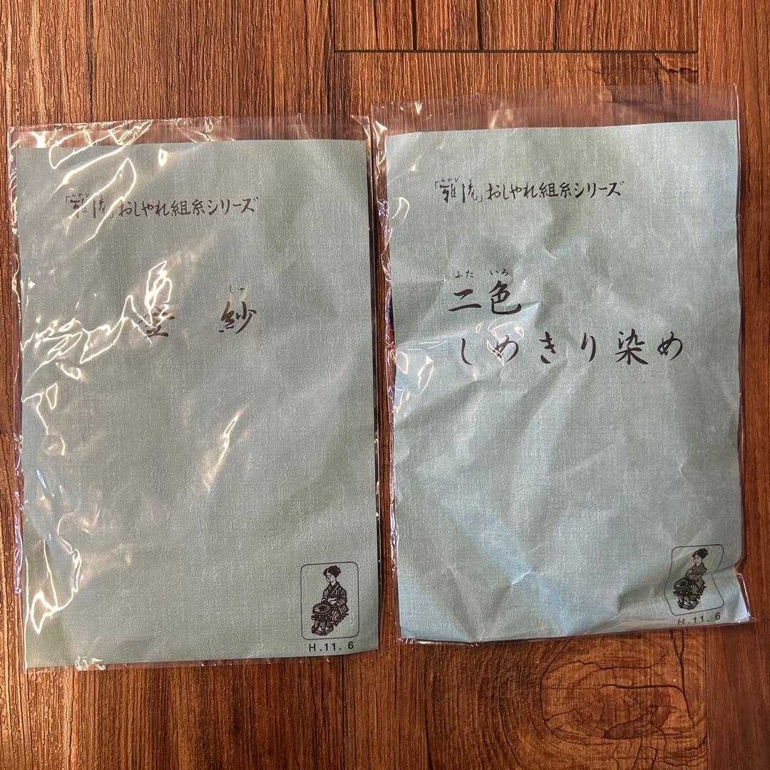 雅流 特撰本正絹 絹糸 組紐糸14種類セットまとめ売り海松　みどり　大江山 花夢