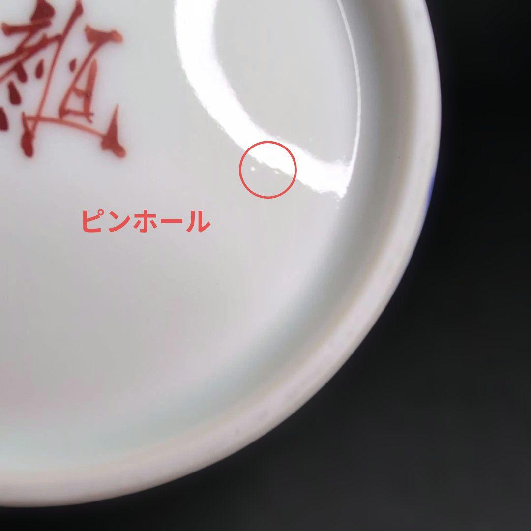 skwm様リクエスト 仁窯 心和庵 聡窯の5点
