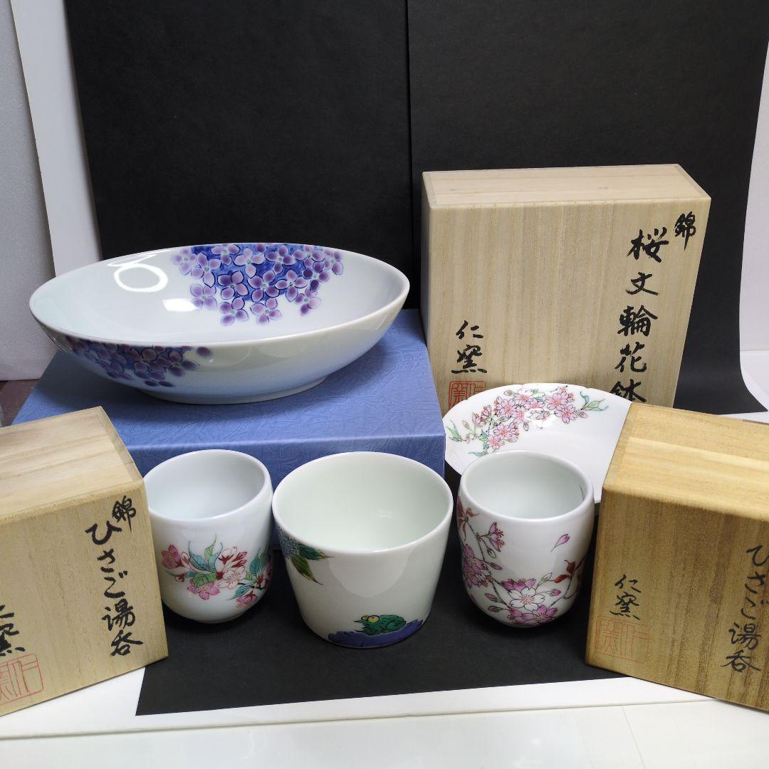skwm様リクエスト 仁窯 心和庵 聡窯の5点