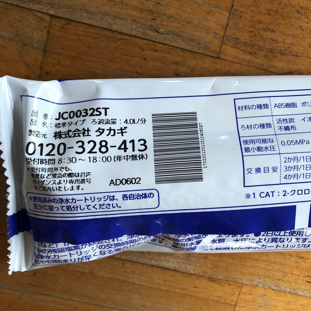 タカギ  浄水カートリッジ 新品未使用