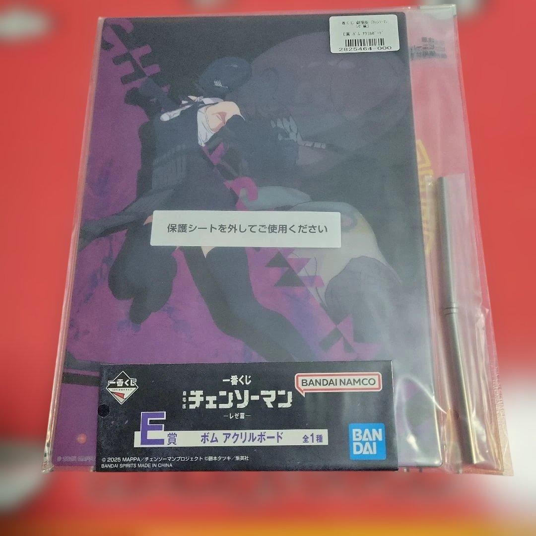 ヨ*ン様 チェンソーマン　一番くじ　下位賞まとめ