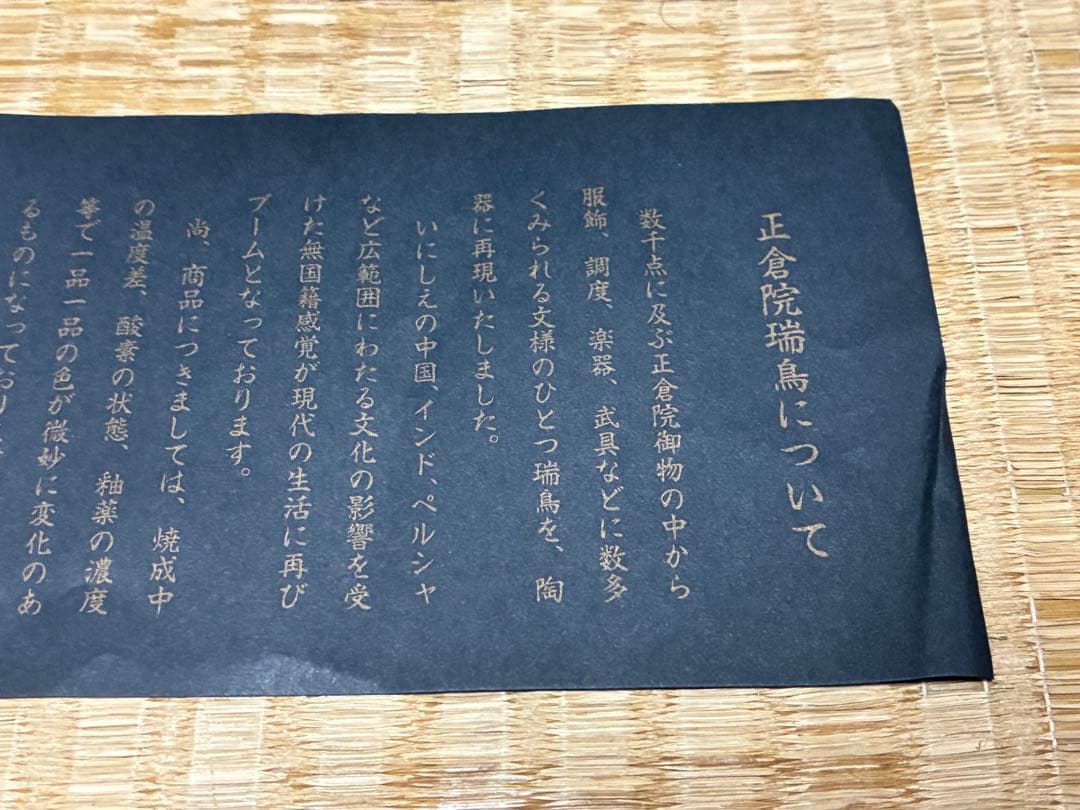 正倉院 瑞鳥 和皿 五枚 と 鉢 共箱 まとめて