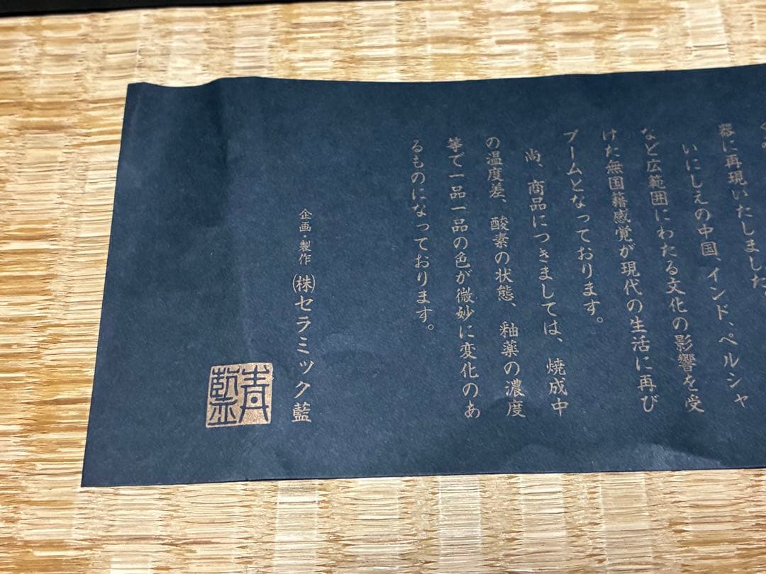 正倉院 瑞鳥 和皿 五枚 と 鉢 共箱 まとめて