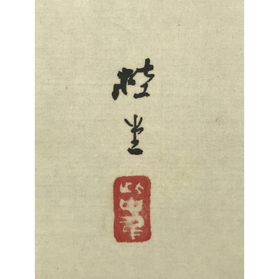 真作/桂堂/達磨図/人物図/禅画/掛軸☆宝船☆AK-756