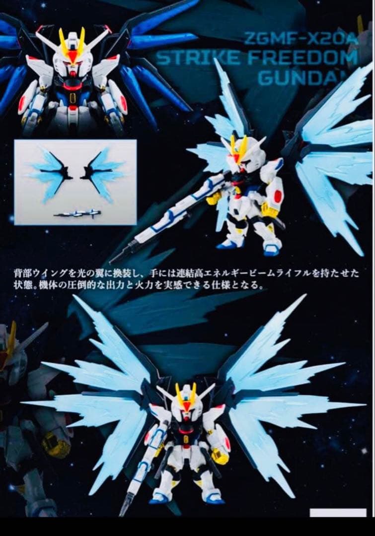 ガンダムコンバージ SEED DESTINY ストライクフリーダム 単品