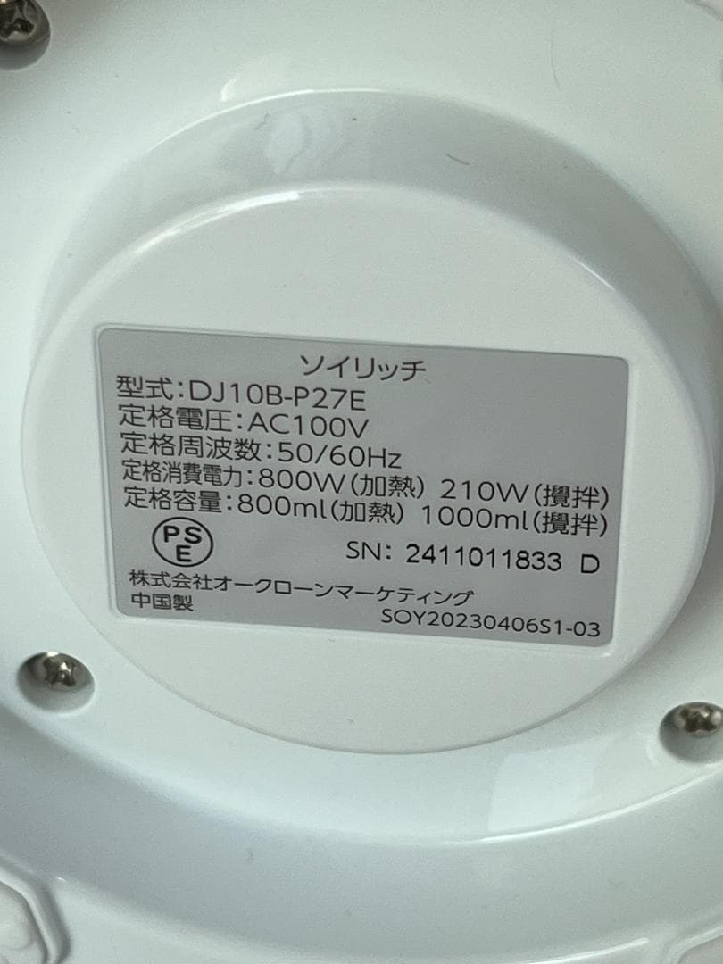 完全豆乳メーカー ソイリッチ DJ10B-P27E