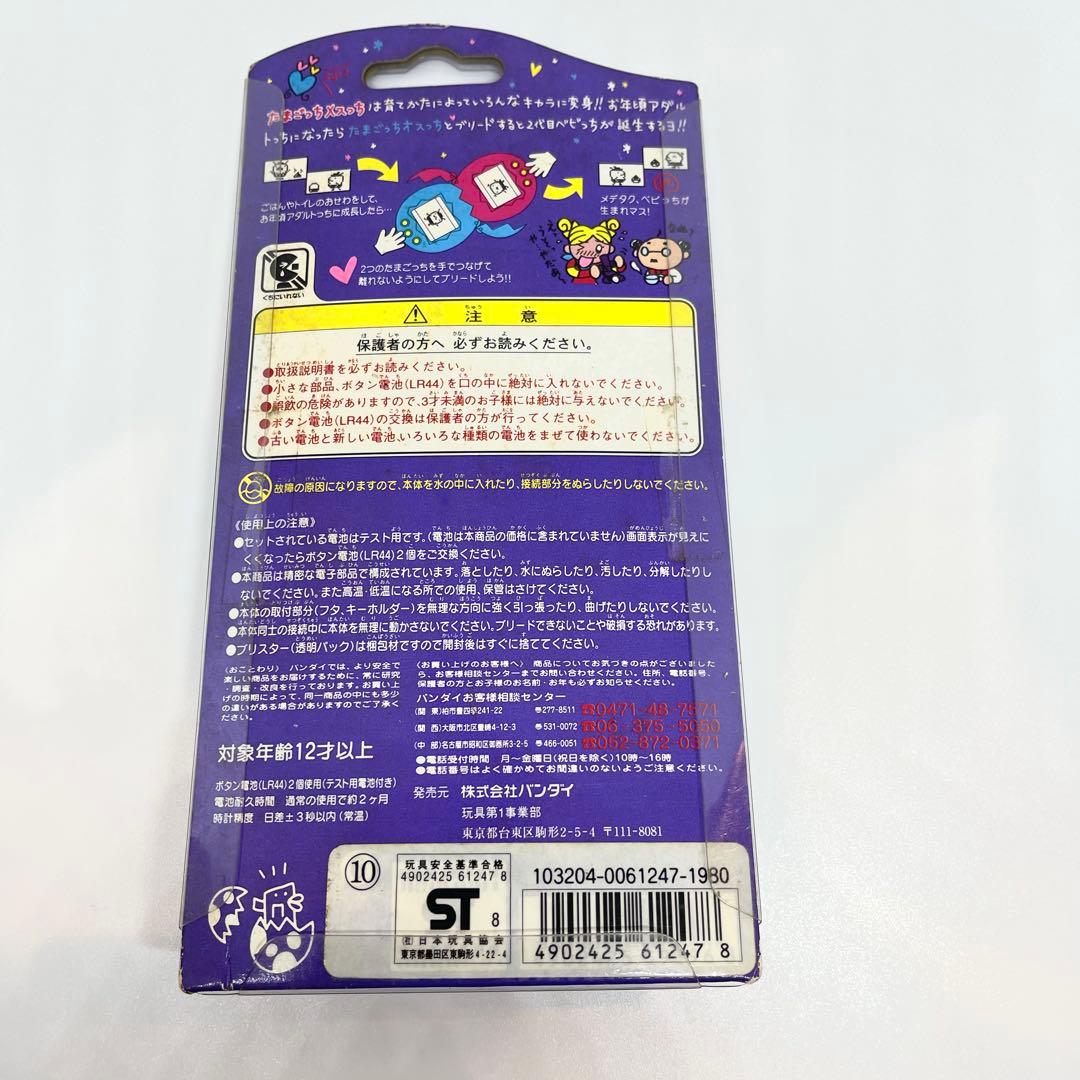 たまごっち オスっち メスっち スケルトン セット　TAMAGOTCHI