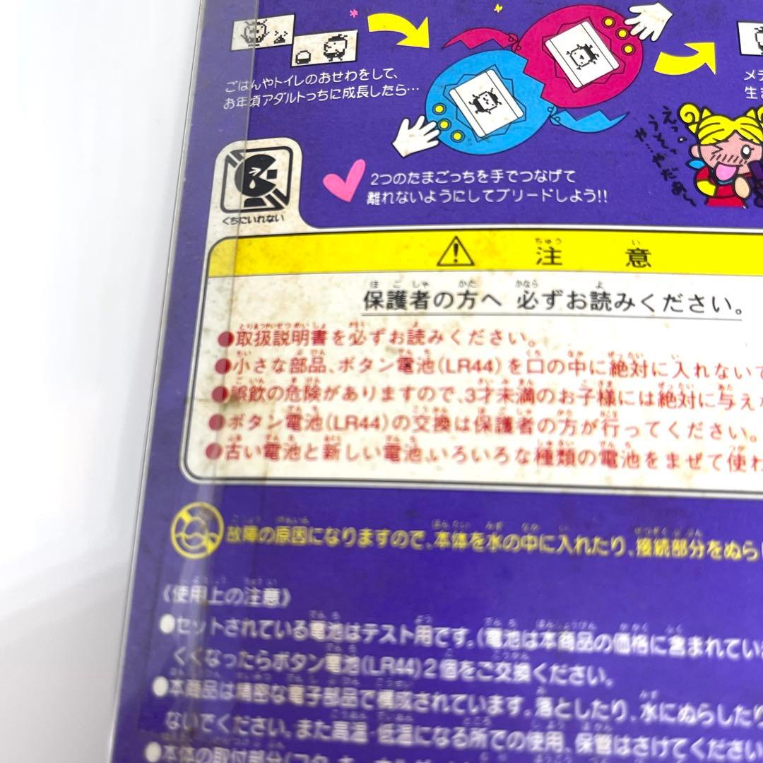 たまごっち オスっち メスっち スケルトン セット　TAMAGOTCHI