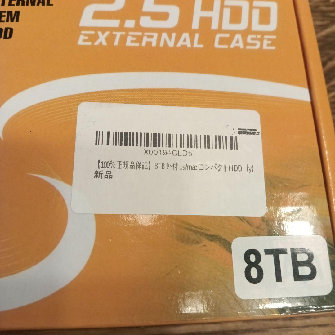 8TBコンパクト 外付けHDD2.5インチ USB
