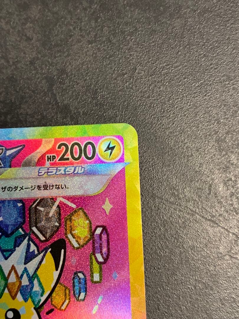 ピカチュウex 234/193 SAR M2a MEGAドリームex