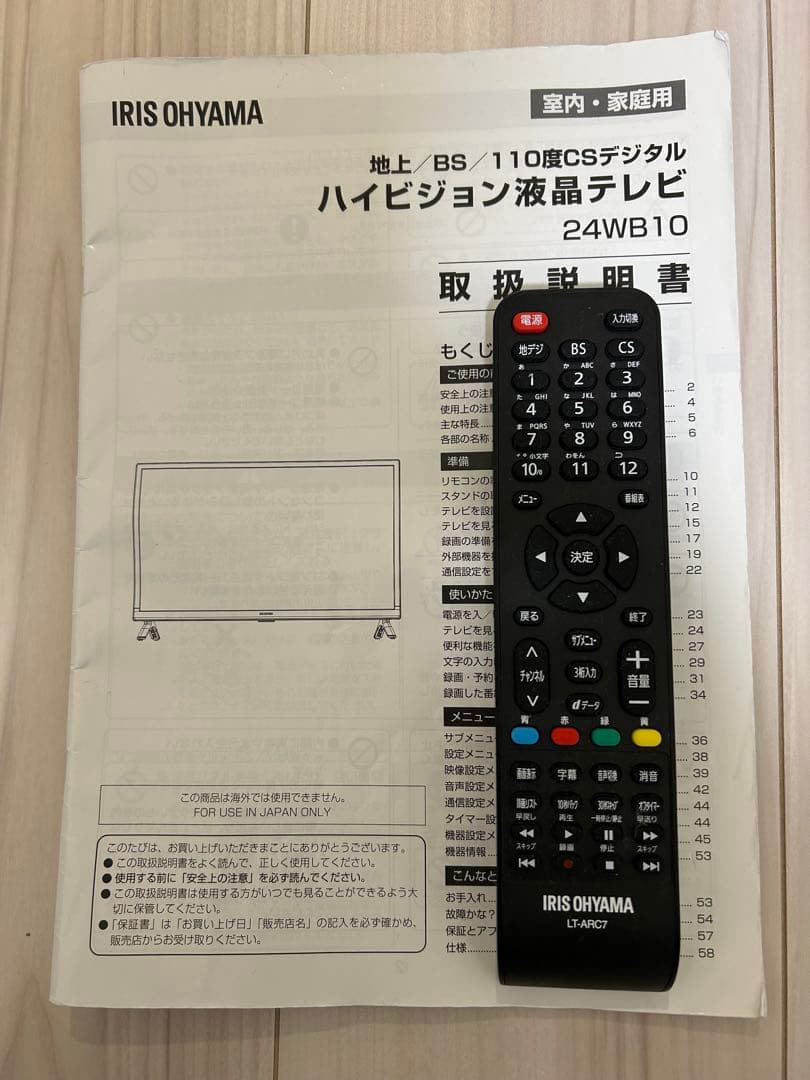 IRIS OHYAMA 24WB10 液晶テレビ 本体