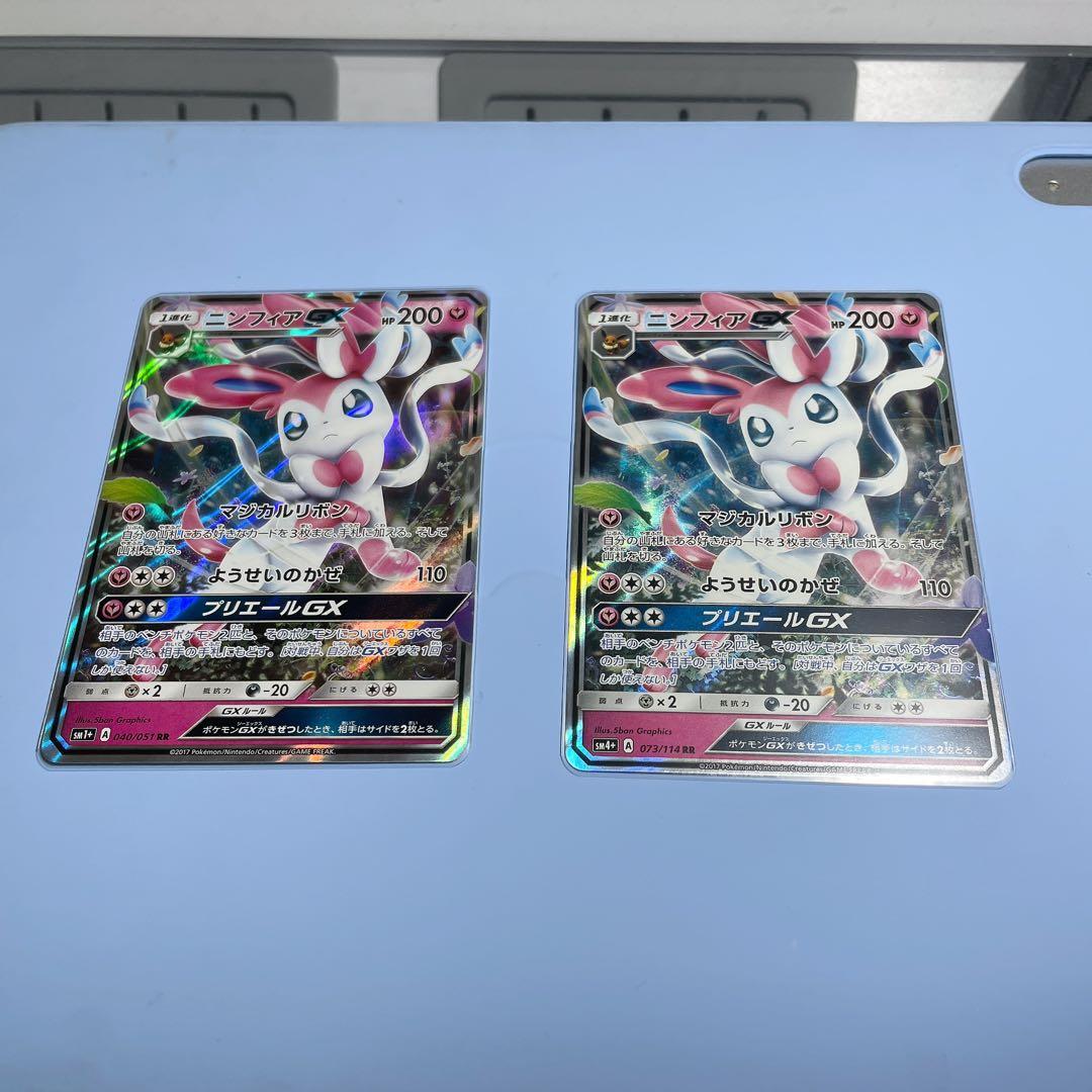 ポケカ　サーナイト&ニンフィアGX ニンフィアGX サーナイトGX 計7枚