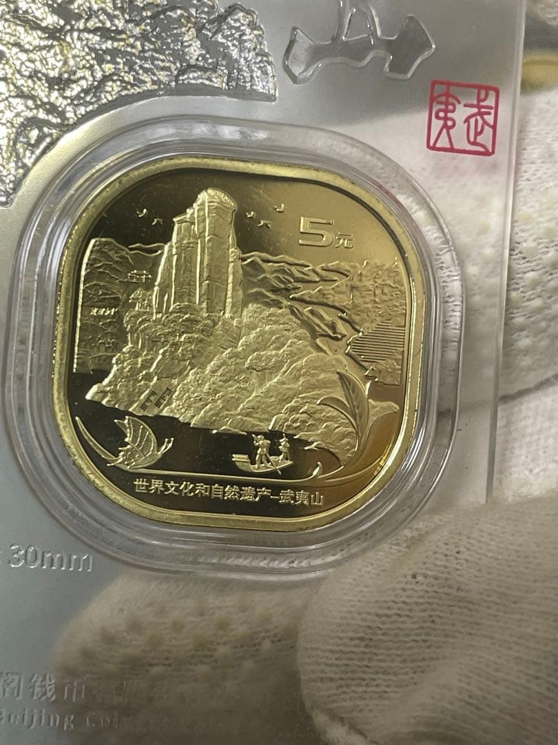 中国記念硬貨　中国人民銀行　武夷山、峨眉山、 黄山、記念硬貨特殊スラブケース入り