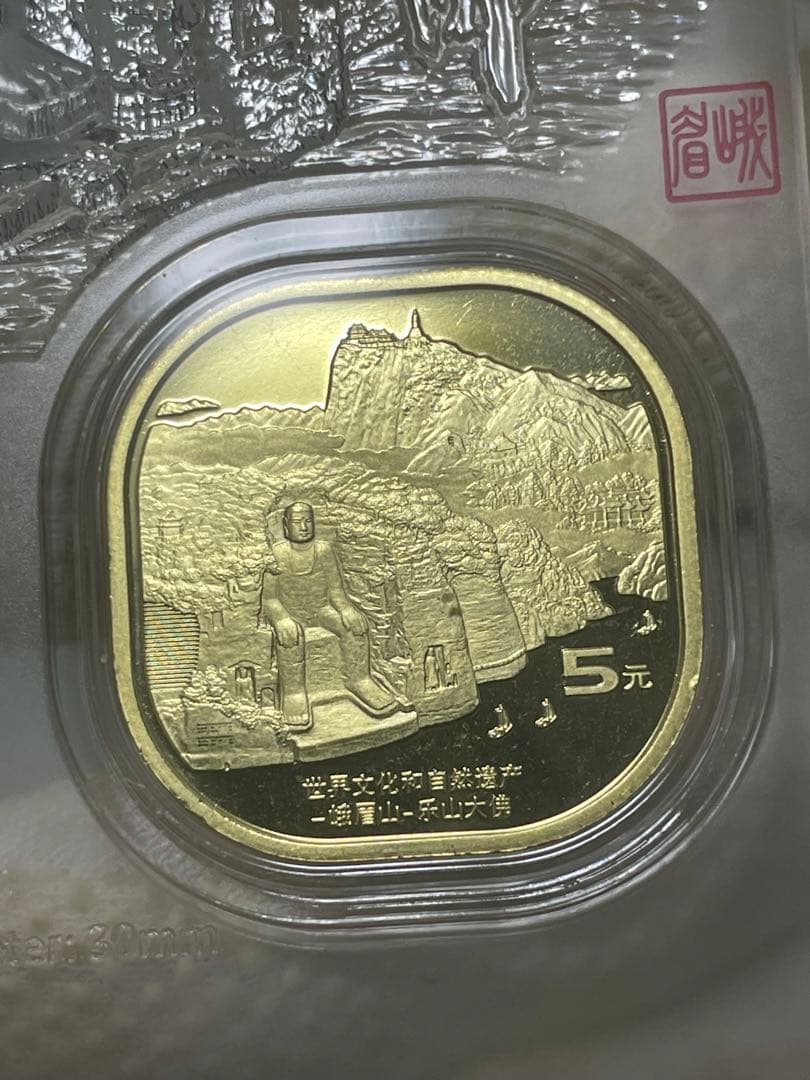 中国記念硬貨　中国人民銀行　武夷山、峨眉山、 黄山、記念硬貨特殊スラブケース入り