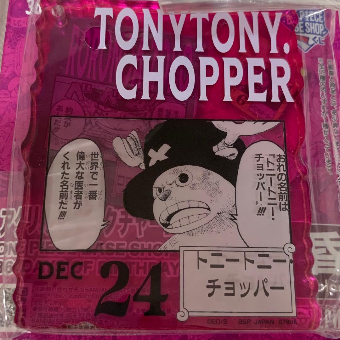 ワンピース ベースショップ くじ　アクリルブロックチャーム　チョッパー