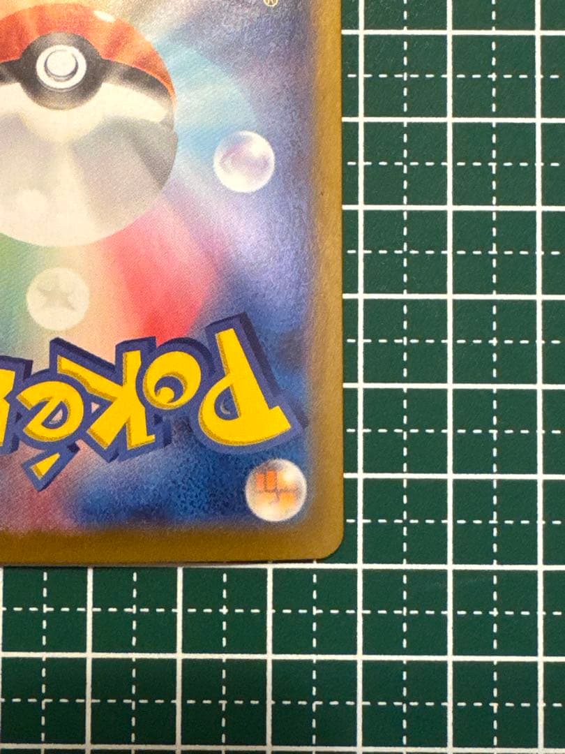 ピカチュウex SAR 超電ブレイカー