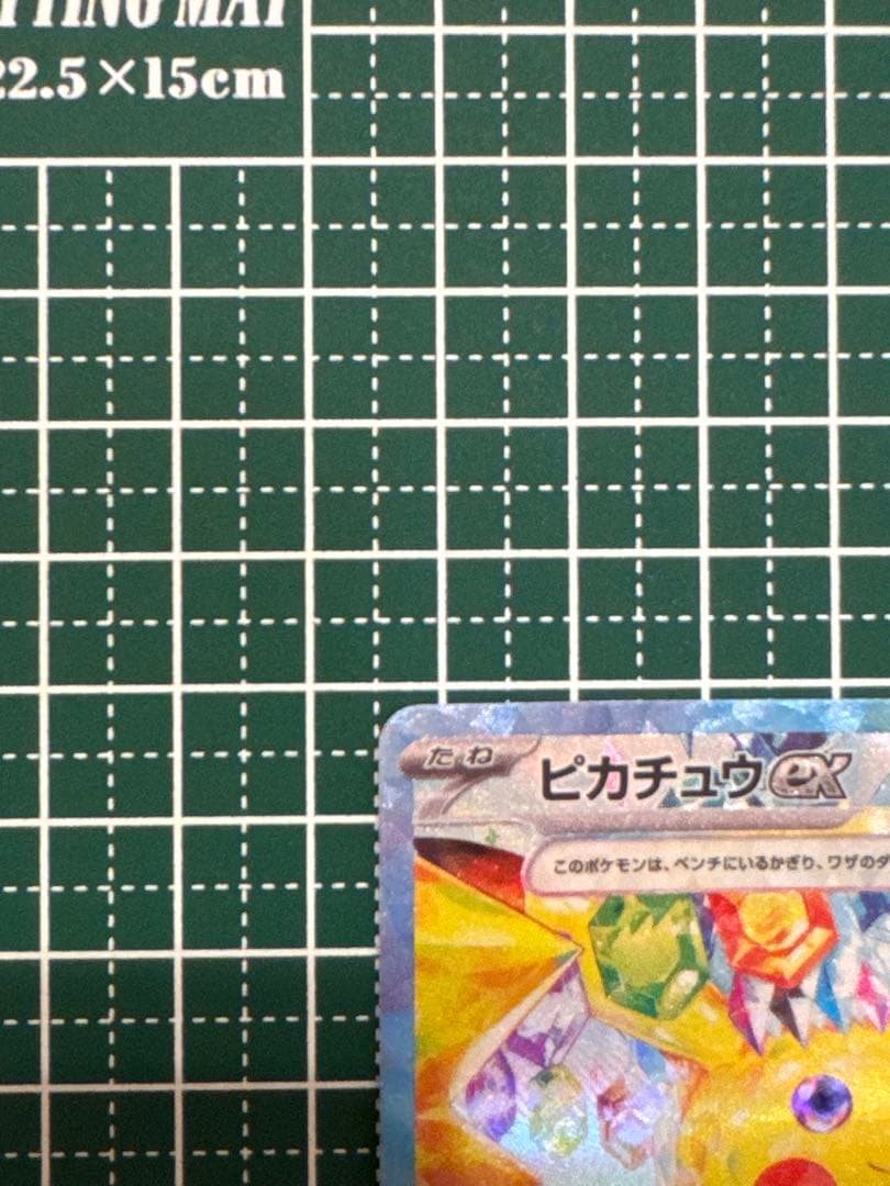 ピカチュウex SAR 超電ブレイカー
