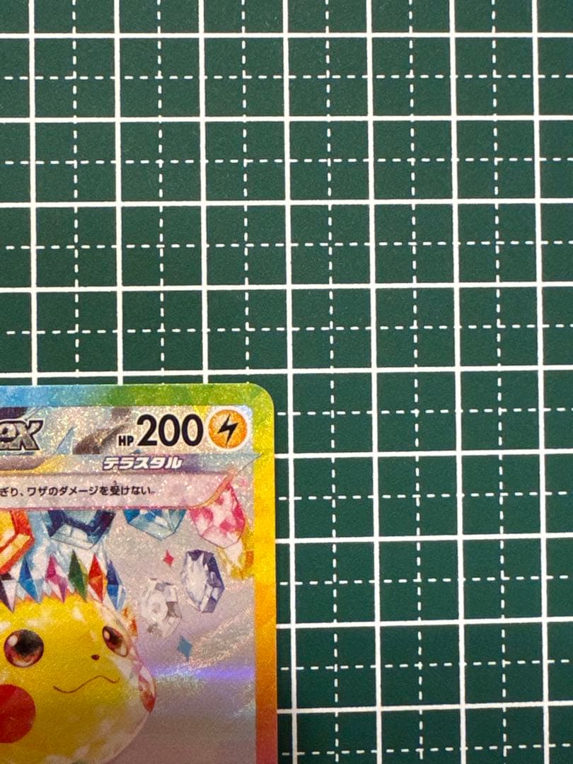 ピカチュウex SAR 超電ブレイカー