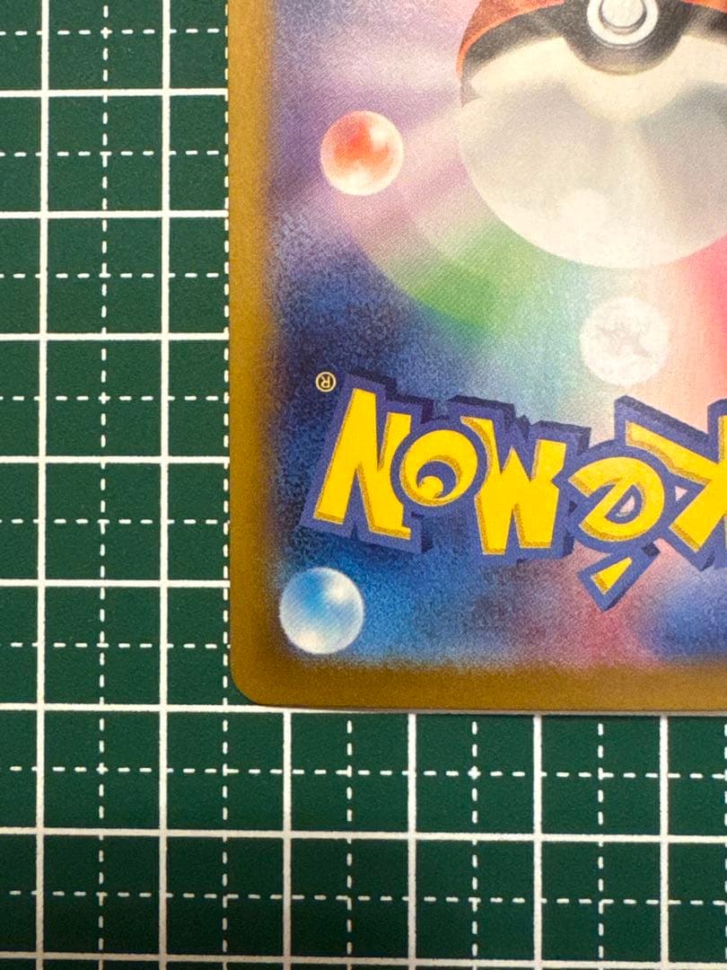 ピカチュウex SAR 超電ブレイカー