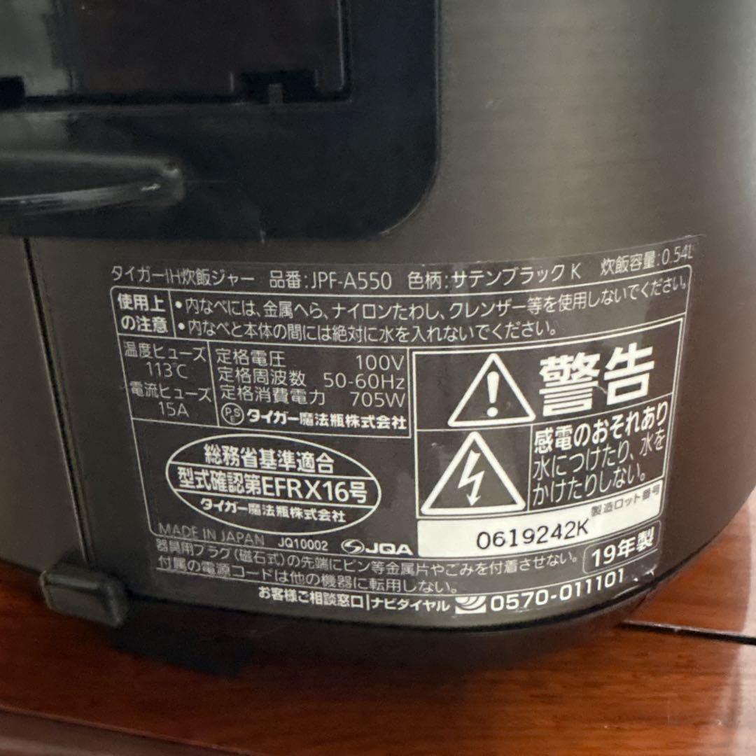 [美品]タイガーIHジャー炊飯器（3合炊）(サテンブラック)/JPF-A550