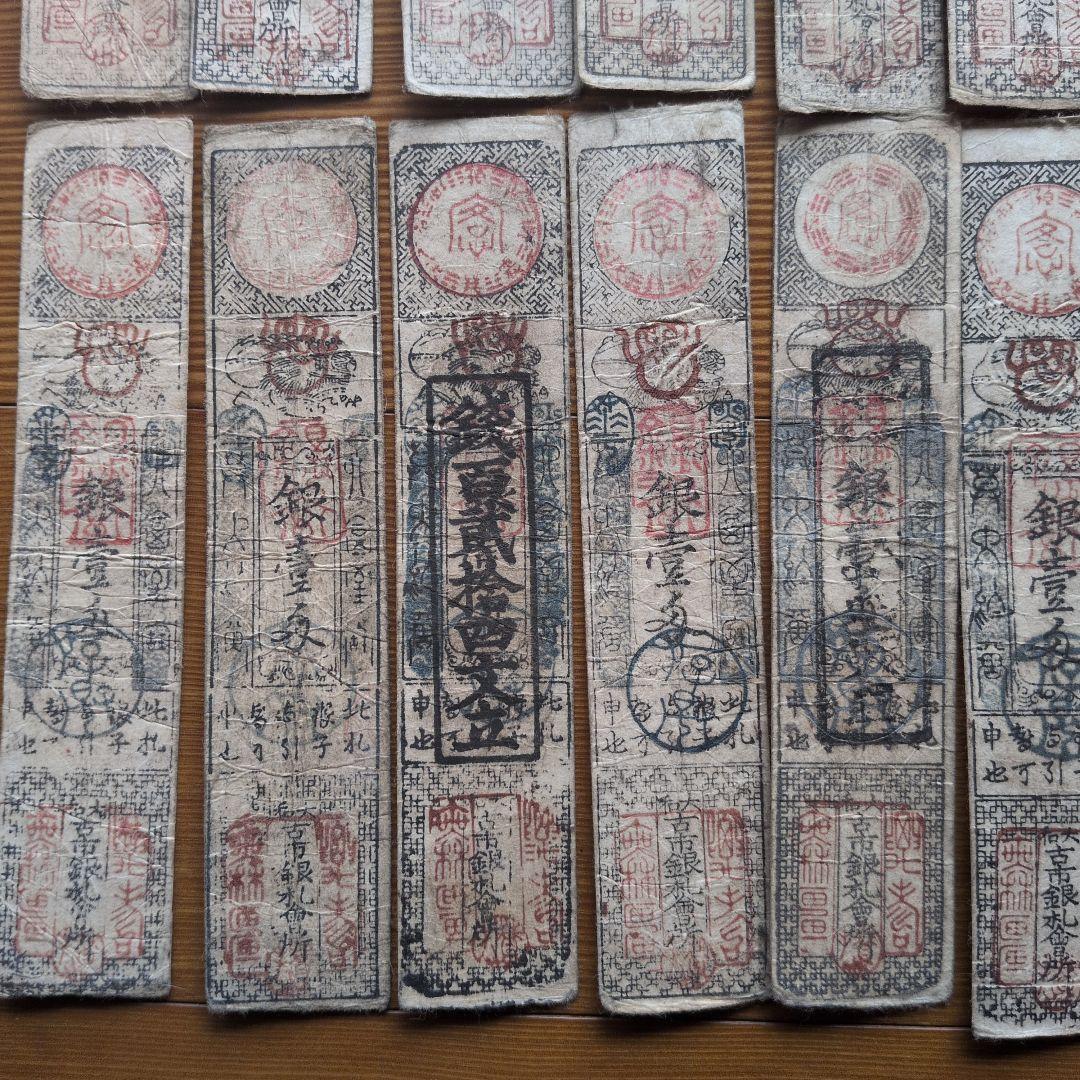 藩札　18枚セット