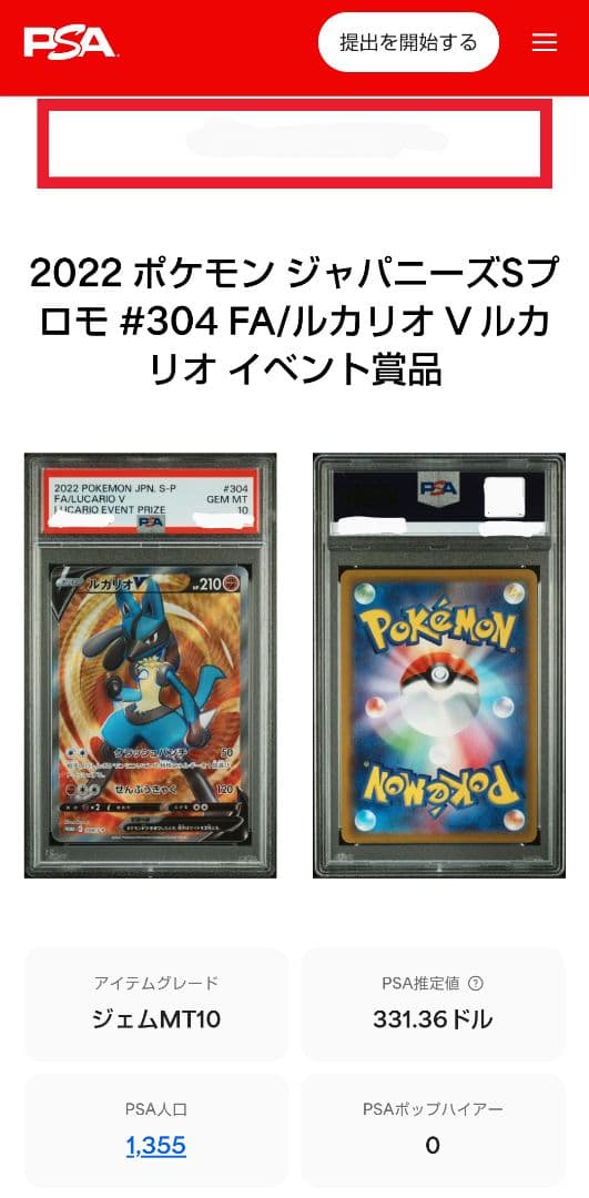 【PSA10】ルカリオV：ルカリオHR争奪戦 上位賞：予選ラウンド PROMO…