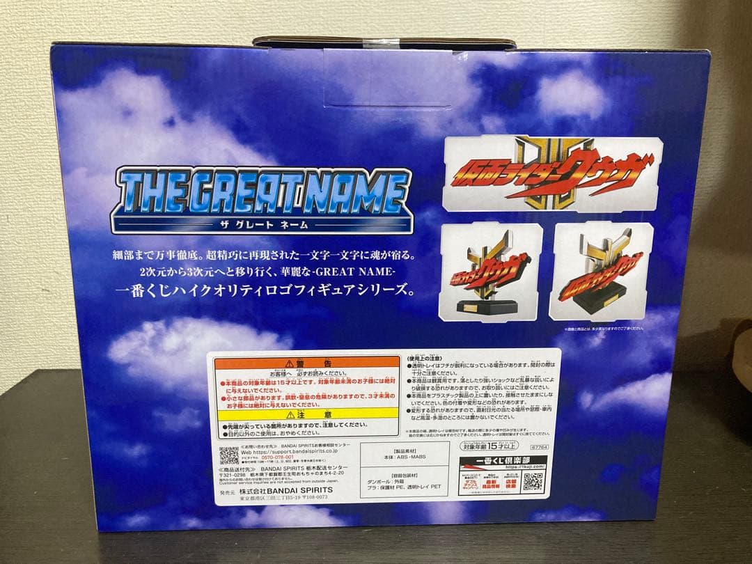 仮面ライダーグウガ　一番くじ　A賞　ラストワン賞