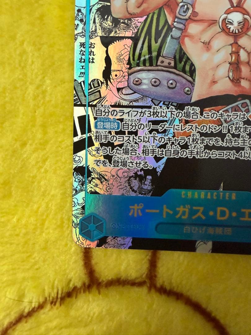 ポートガス・D・エース コミパラ4枚セット