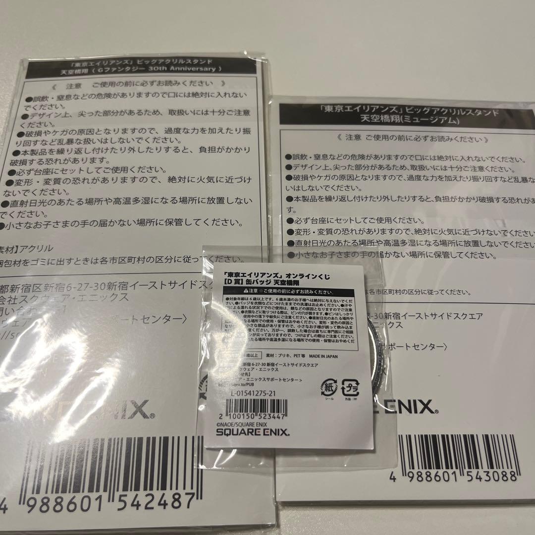 東京エイリアンズ 天空橋 翔 缶バッジ アクリルスタンド