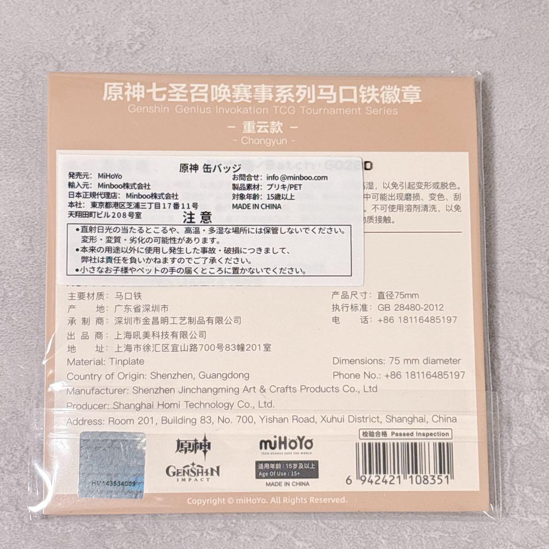 原神 七聖召喚大会シリーズ キャラ缶バッジ 重雲 12個セット