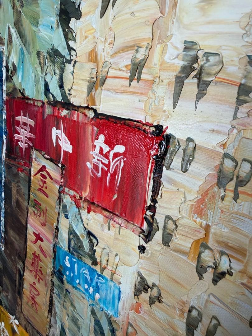 香港の街並み 油彩画