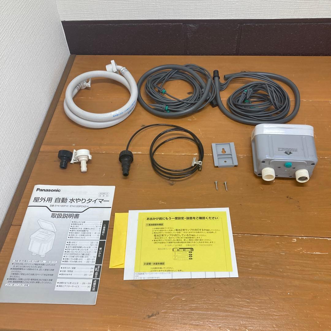③Panasonic屋外用自動水やりタイマー EY 4100PDX2-H