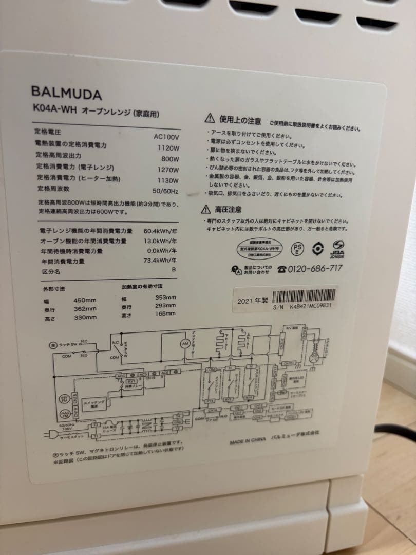 BALMUDA The Range K04A-WH 2021年モデル