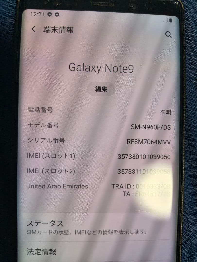 Samsung Galaxy Note9 本体 SIMフリー 海外版