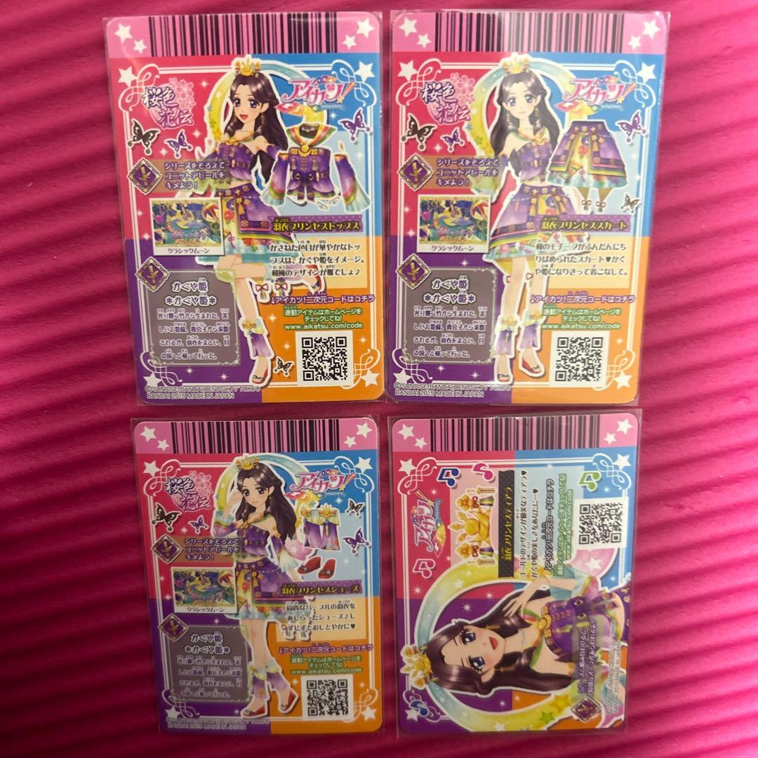 アイカツ 羽衣プリンセスコーデ 4枚セット
