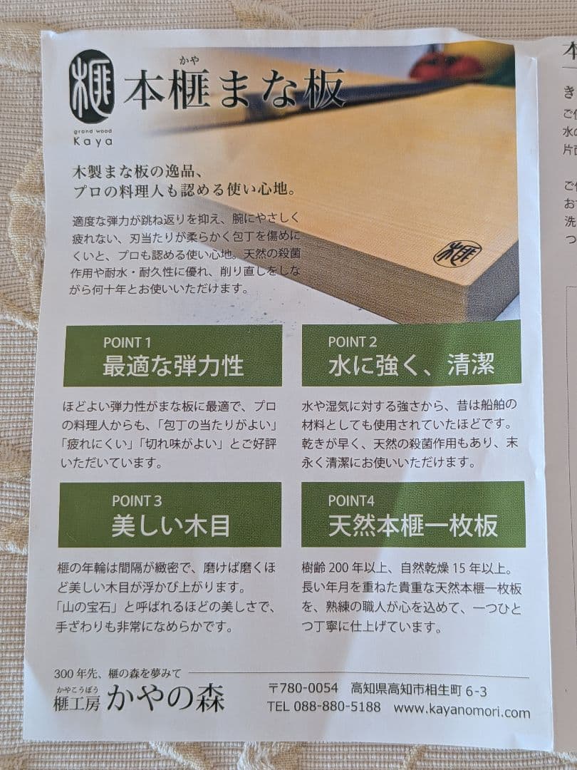 ★希少【未使用品】榧工房 かやの森 本榧まな板 大 日本製