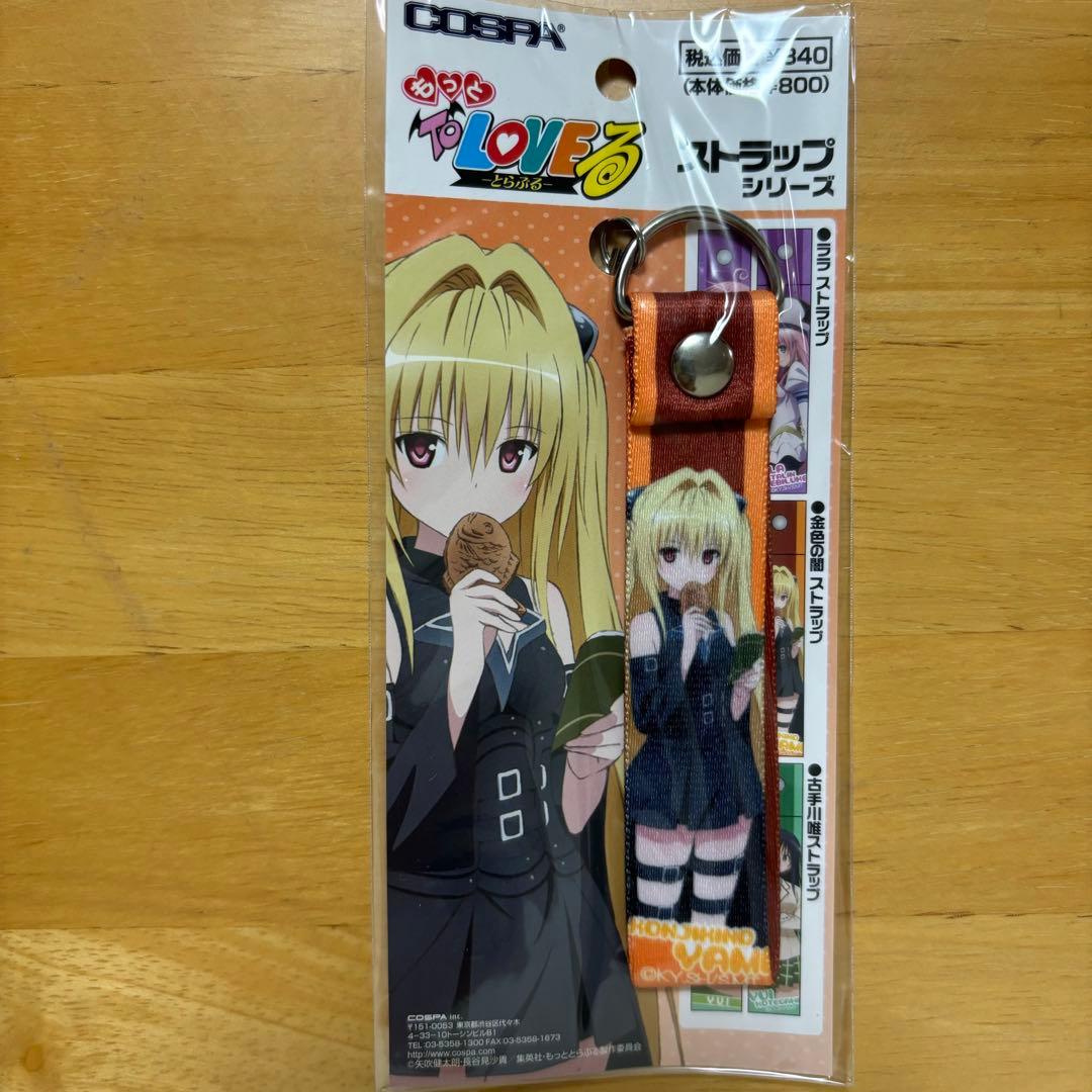 ToLOVEる　ストラップ 3種セット