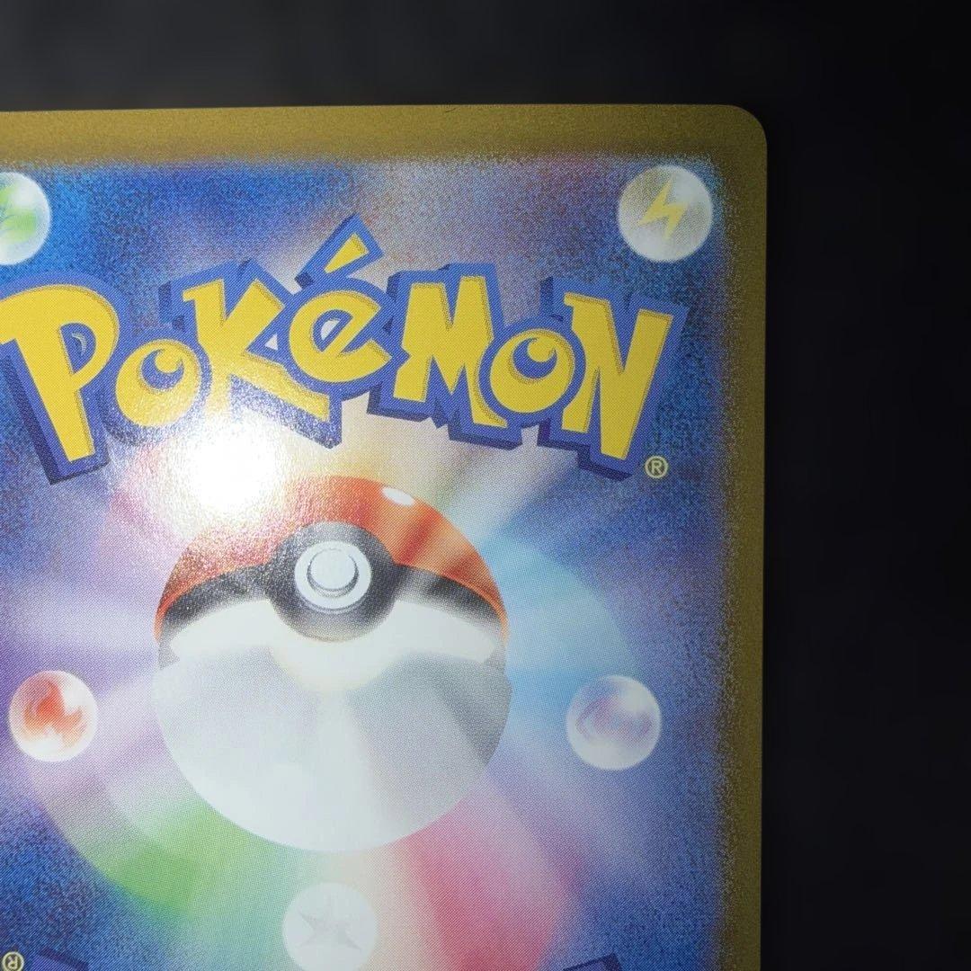 ポケモンカードゲーム〜超電ブレイカー　ピカチュウex 132/106 SAR