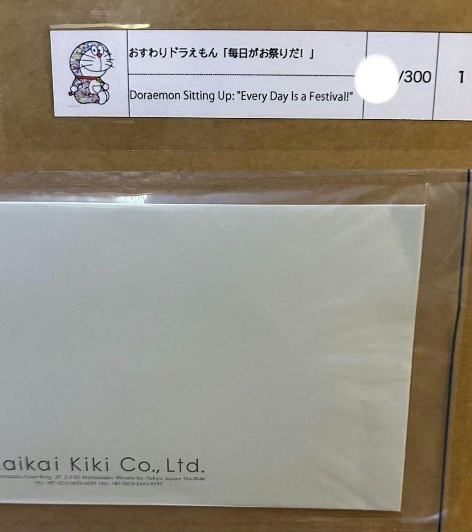 村上隆 おすわりドラえもん「毎日がお祭りだ！」ポスター ED300 新品・未開封
