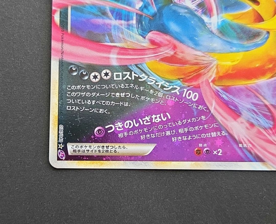 ダークライ＆クレセリアＬＥＧＥＮＤ ☆ LL ロストリンク