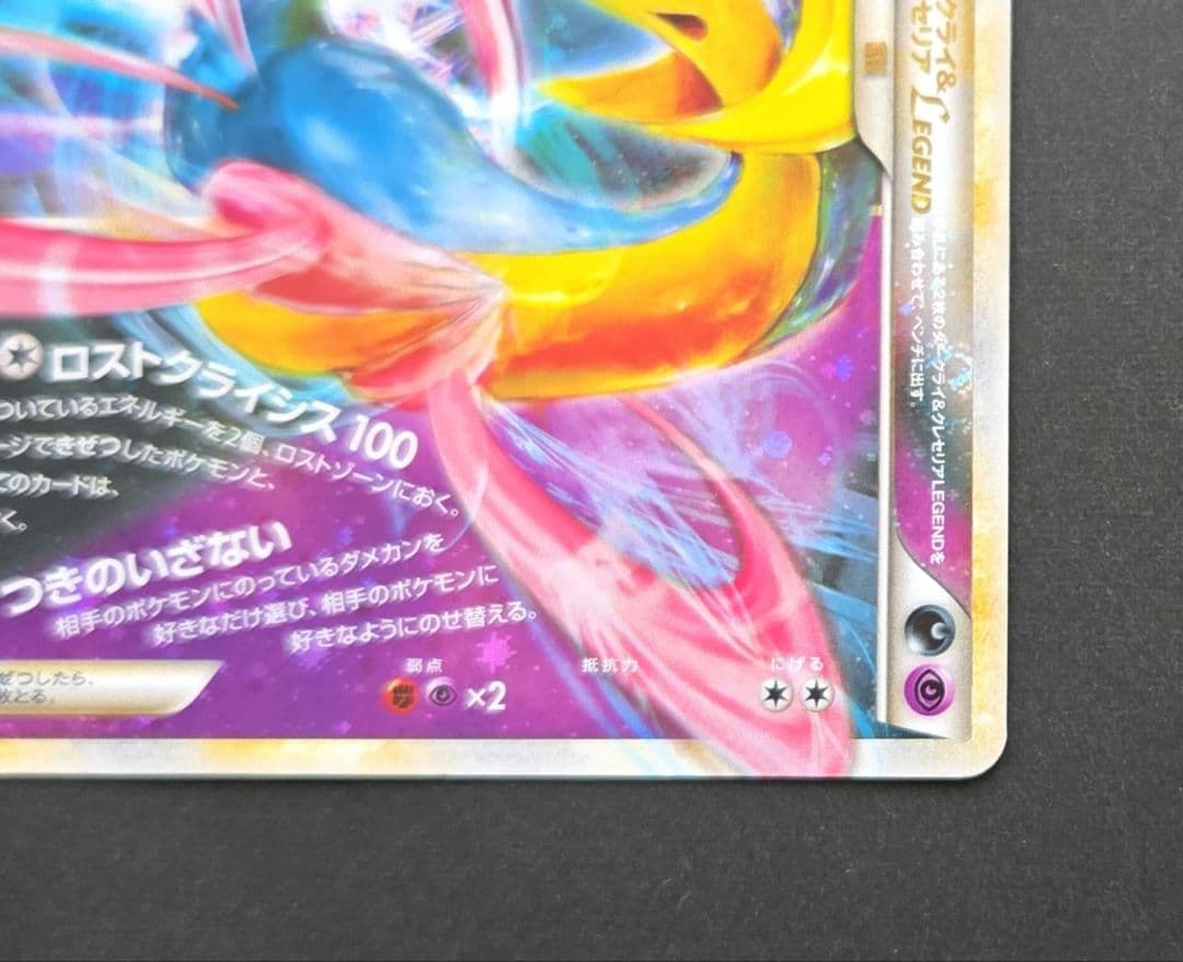 ダークライ＆クレセリアＬＥＧＥＮＤ ☆ LL ロストリンク