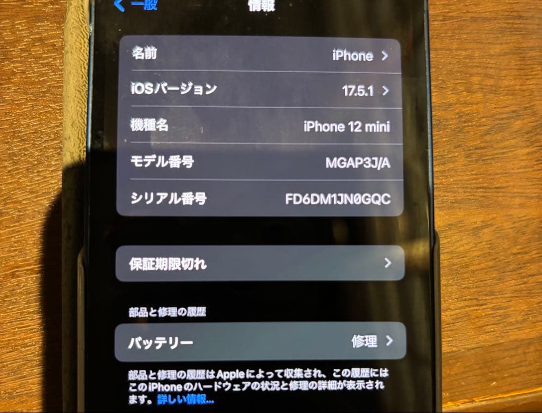 iPhone 12 mini 64GB ブルー⭐︎箱付属品あり