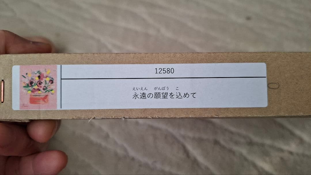 マークエステル 『永遠の願望を込めて』
