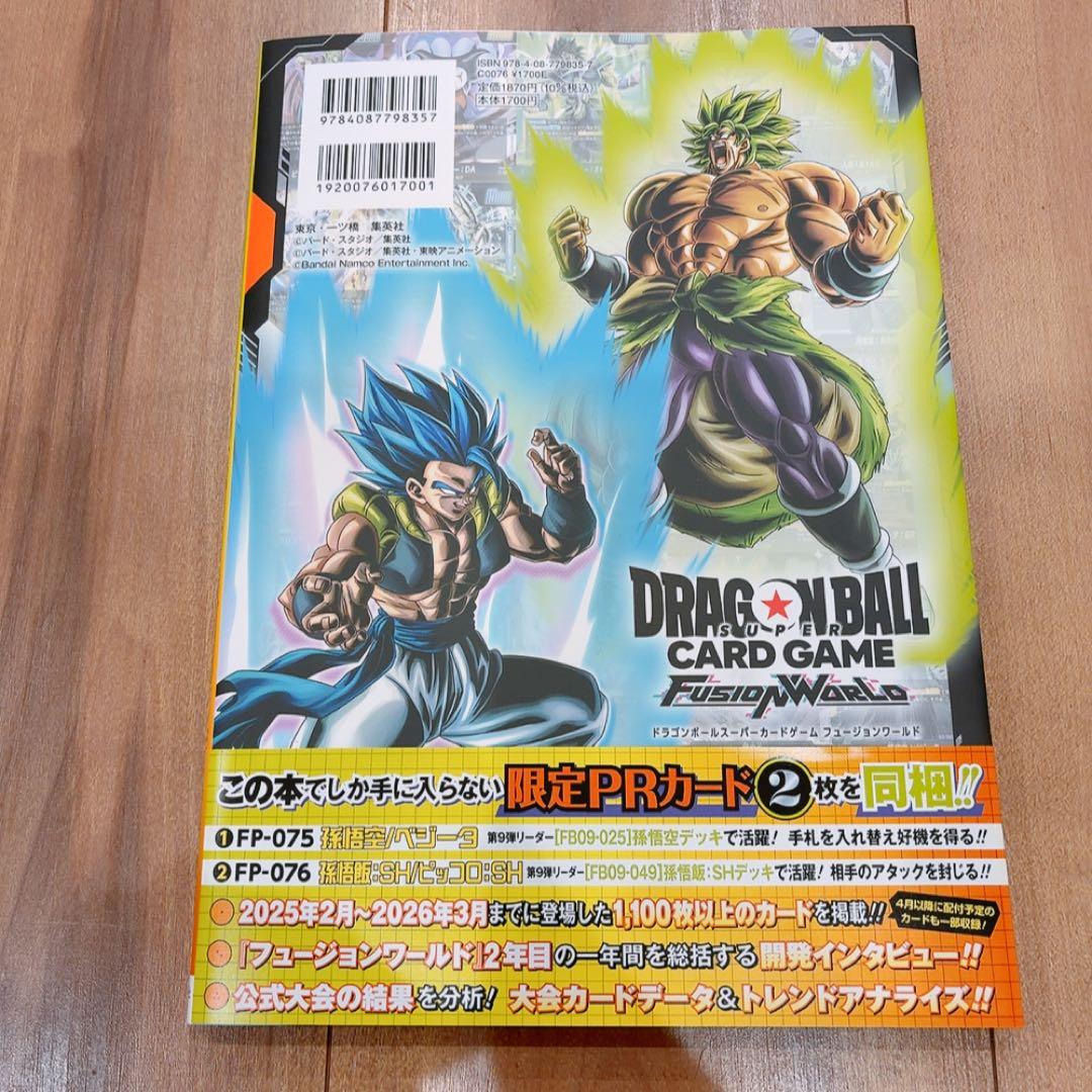 新品未開封　ドラゴンボールスーパーカードゲーム フュージョンワールド