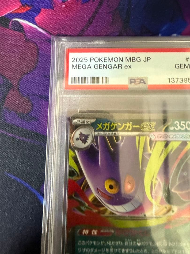 【PSA10】メガゲンガーex ②