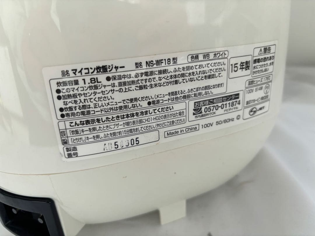 象印 マイコン炊飯ジャー極め炊き NS-WF18-WB 1升炊