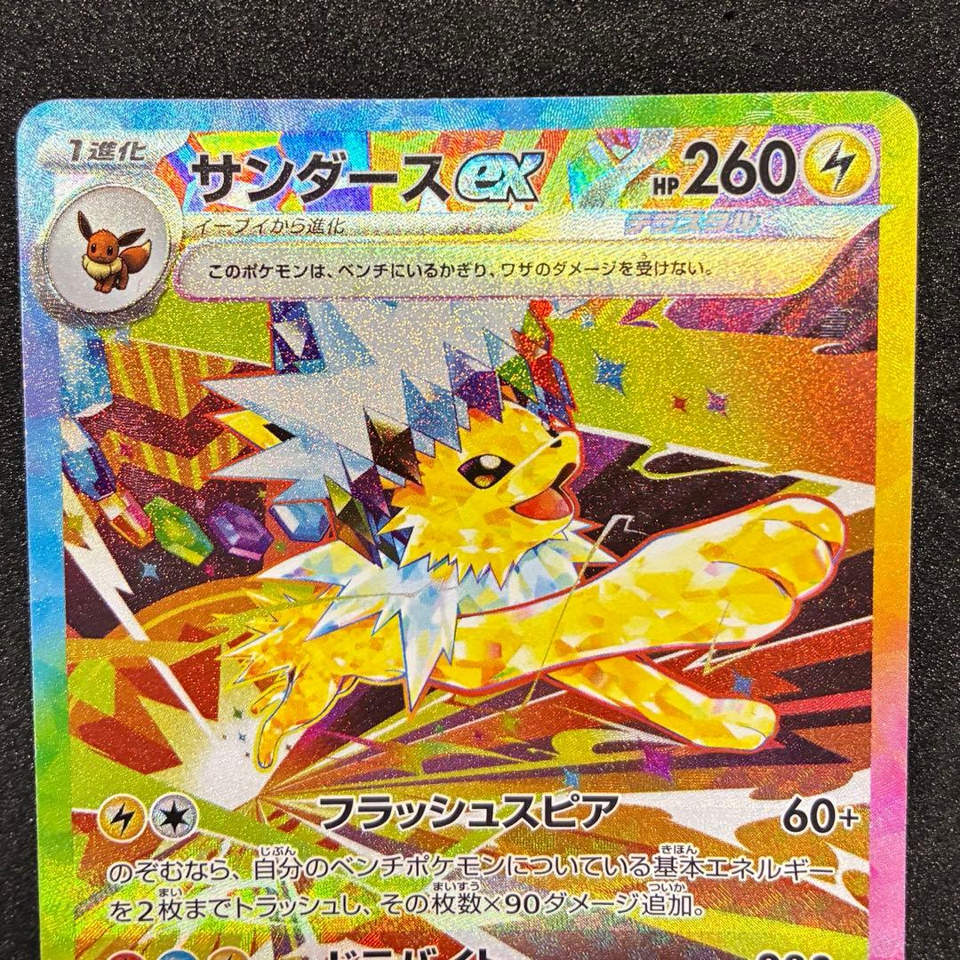 ポケモンカード　サンダースex SAR イーブイex SAR ２枚セット