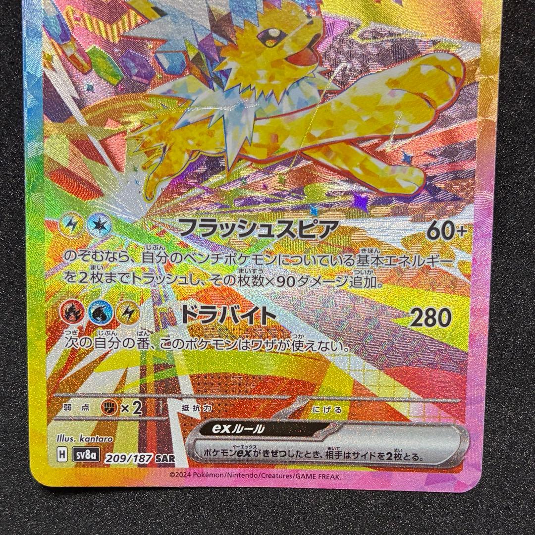 ポケモンカード　サンダースex SAR イーブイex SAR ２枚セット